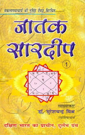 Jataka Saradeep  (Vol 1&2) by Dr. Sureshchandra Mishra [RP]