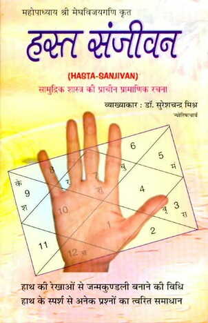 Hasta Sanjeevan Commentary By Dr Sureshchandra Mishra [RP]