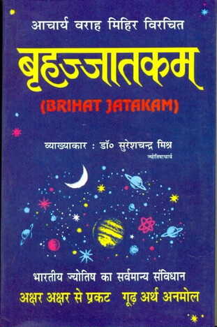 Brihat Jatakam By Dr Suresh Chandra Mishra [RP]