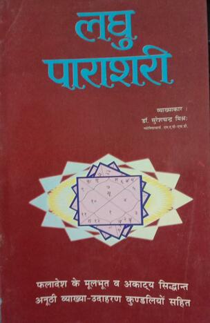 à¤²à¤˜à¥ à¤ªà¤¾à¤°à¤¾à¤¶à¤°à¥€ (à¤µà¤¿à¤¦à¤¾à¤¥à¤°à¥€ à¤¹à¤¿à¤¨à¥à¤¦à¥€ à¤µà¥à¤¯à¤¾à¤–à¥à¤¯à¤¾ à¤¸à¤¹à¤¿à¤¤)