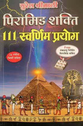 Pyramid Shakti 111 Swarnim Prayog