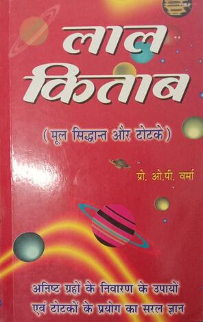 Lal kitab Mool Siddhant Aur Totke