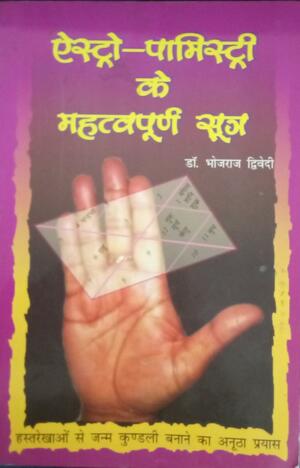 Astro palmistry ke mahatvaporn sutra  [RP]