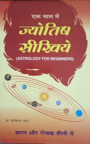 Jyotish seekhiye  [RP] [HINDI]