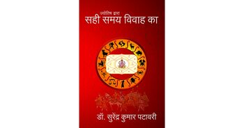 Jyotish Dwara Sahi Samya Vivah Ka