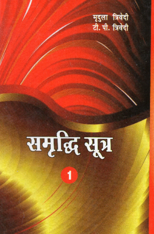 Samudrik Sutra (Vol 1&2) By  Mridula Trivedi [AP]