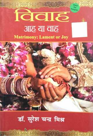 Vivah: Aah ya Vaah by Dr. Suresh Chandra Mishra [PP]