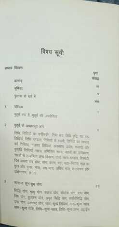 Muhurta Parmpragat Evam Adhunik By K.K. Joshi [BOOK IN HINDI]  sagar publications astrology books