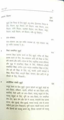 Muhurta Parmpragat Evam Adhunik By K.K. Joshi [BOOK IN HINDI]  sagar publications astrology books