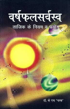 Varshaphal Sarvasva [Hindi] by Dr K S Charak [UP]