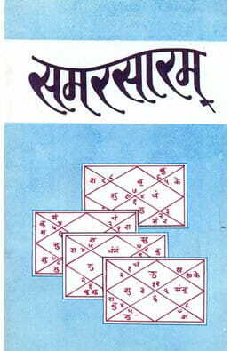 à¤¸à¤®à¤°à¤¸à¤¾à¤°à¤®à¥: Samarsaram [KHEMRAAJ]