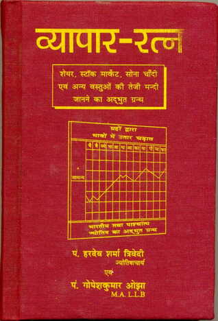 Vyapaar Ratna [Hindi] By H S Trivedi & Gopesh  [RP]