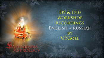 D9 & D10 Workshop Recordings in English & Russian by V P Goel [SA]