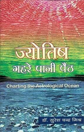 Jyotish: Gehre Pani Peth By Dr. Suresh Chandra Mishra  [PP]