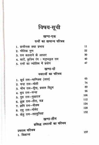 Ratna Parichay [HINDI] By H. C. Vidyalankar & J N Bhasin [RP]