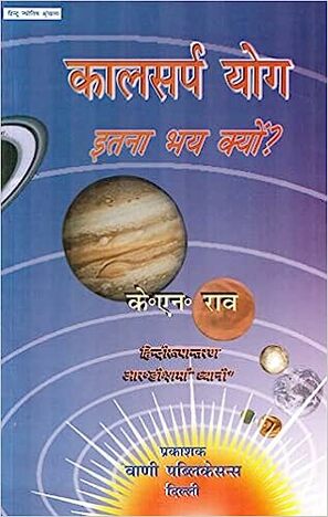 Kaalsarp Yog- Itna Bhay Kyon by K N Rao in Hindi (Paperback)