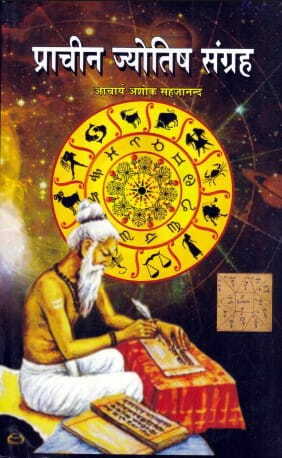 Prachin Jyotish Sangrah