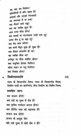 Prashna Sandarshanam By Dr. Suresh Chandra Mishra [PP]