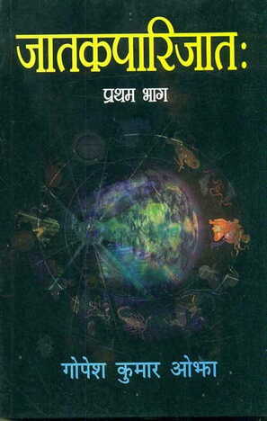 Jataka Parijata by Gopesh Kumar Ojha  (Vol. 1 & 2)  [MLBD]