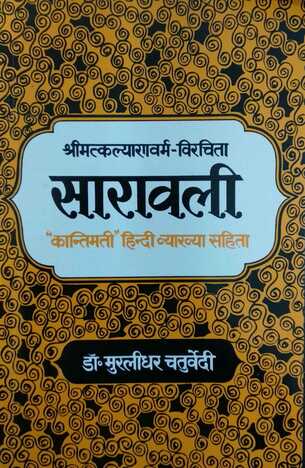 SARAVALI By Dr murlidhar  (MLBD)