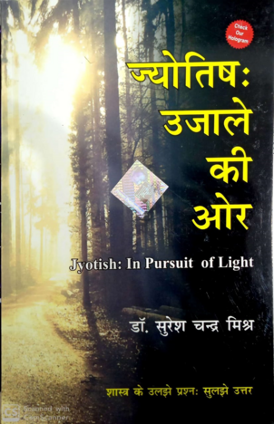 Jyotish In Pursuit Of Light By Dr S. C Mishra