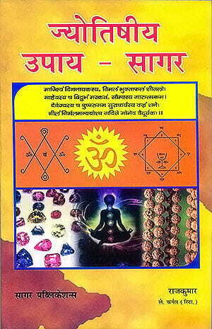 Jyotish Upaya Sagar by Lt.Col.(Rtd.) Raj Kumar sagar publications astrology books