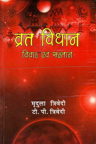 Vrat Vidhan [Hindi] By Mridula Trivedi [AP]