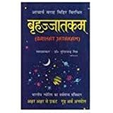 Brihat Jataka - Hindi - Ranjan Publications