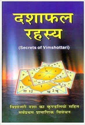 Dasha Phal Rahasya (à¤¦à¤¶à¤¾à¤«à¤² à¤°à¤¹à¤¸à¥à¤¯)