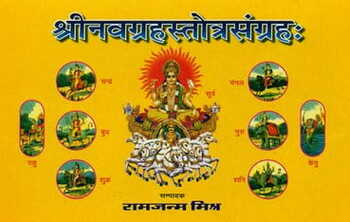 Shri Navagraha strotra sangrah  [m k p]