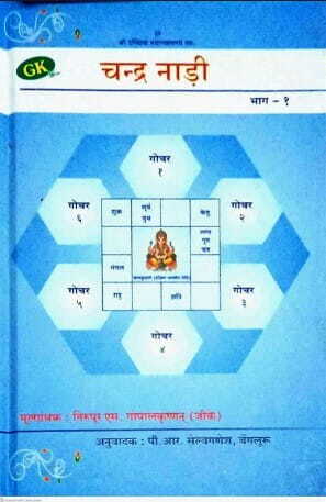 CHANDRA NADI PART-1(HINDI)