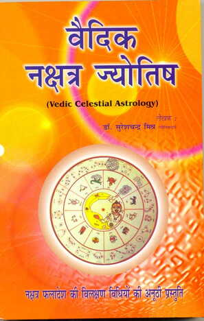 Vedic Nakshatra Jyotish by Dr. Suresh Chadra Mishra [RP]