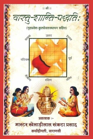 vastu shanti paddhati  [m k p]