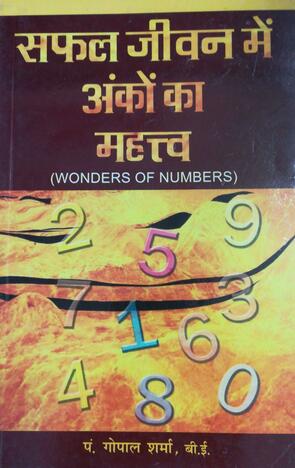 WONDERS OF NUMBERS BY Pt. GOPAL SHARMA (DP)