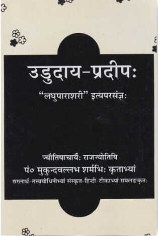 Ududay Pradeepah (à¤‰à¤¡à¥à¤¦à¤¾à¤¯ à¤ªà¥à¤°à¤¦à¥€à¤ª:) â‚¹80.00 â‚¹72.00