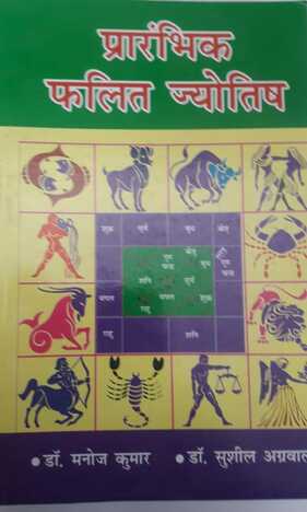 Prarambhik phalit jyotish   [AP]