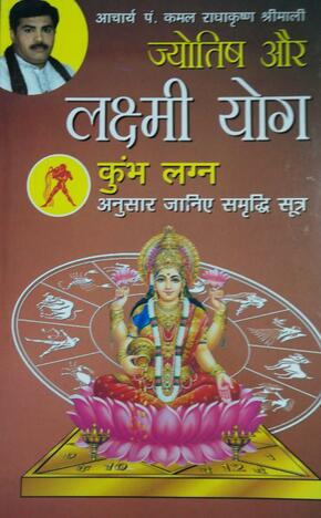 jyotish or laxmi yog