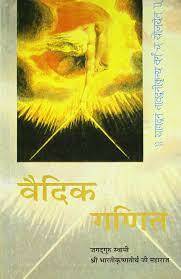 Vedic Ganit: The Original Vedic Mathematics - Hindi: The Original Vedic Mathematics in Hindi