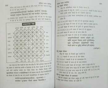 Vedic Nakshatra Jyotish by Dr. Suresh Chadra Mishra [RP]