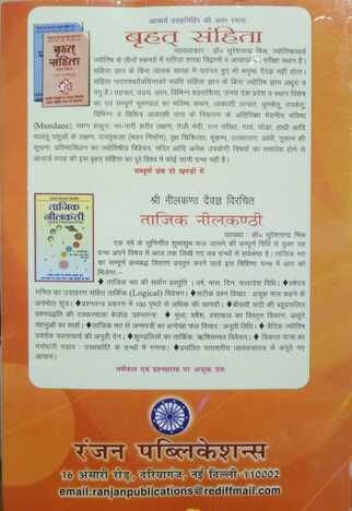 Vedic Nakshatra Jyotish by Dr. Suresh Chadra Mishra [RP]