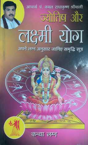 Jyotish aur lakshmee yog BY Pt. KAMAL RADHAKRISHNA SHRIMALI (DP)