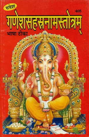 Sri ganesh sahastr namstotram  [m k p]