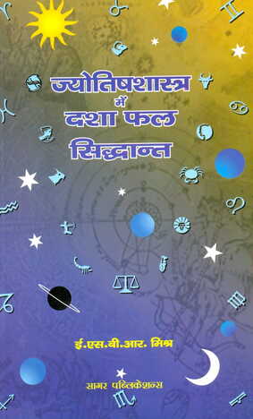 Jyotish Shastra Mein Dashaphal Siddhant  By B.R. Mishra sagar publications astrology books