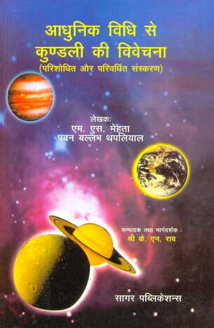 Aadhunik Vidhi Se Kundal Ki Vivechana By M S Mehta sagar publications astrology books