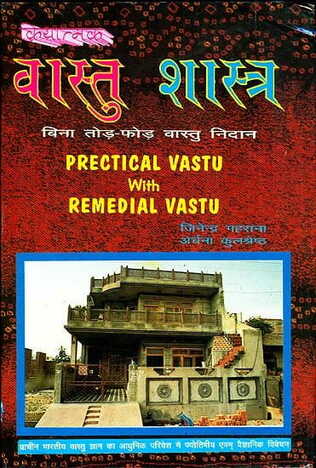 vastu shastra  bina tod fod vvastu nidan []deep p]