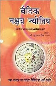 à¤µà¥ˆà¤¦à¤¿à¤• à¤¨à¤•à¥à¤·à¤¤à¥à¤° à¤œà¥à¤¯à¥‹à¤¤à¤¿à¤· (Vedic Celestial Astrology) à¤¦à¥à¤µà¤¾à¤°à¤¾ à¤¡à¥‰. à¤¸à¥à¤°à¥‡à¤¶à¤šà¤¨à¥à¤¦à¥à¤° à¤®à¤¿à¤¶à¥à¤° : à¤¨à¤•à¥à¤·à¤¤à¥à¤° à¤«à¤²à¤¾à¤¦à¥‡à¤¶ à¤•à¥€ à¤µà¤¿à¤²à¤•à¥à¤·à¤£ à¤µà¤¿à¤§à¤¿à¤¯à¥‹à¤‚ à¤•à¥€ à¤…à¤¨à¥‚à¤ à¥€ à¤ªà¥à¤°à¤¸à¥à¤¤à¥à¤¤ à¤ªà¥‡à¤ªà¤°à¤¬à¥ˆà¤•