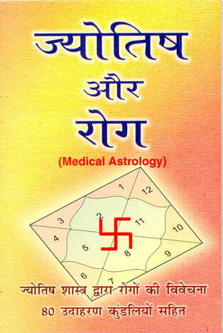 Jyotish & Roga (Medical Astrology) By J N Bhasin [RP]