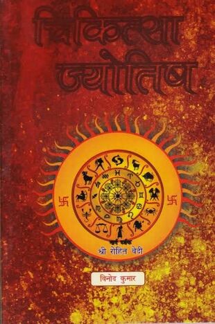 CHIKITSA JYOTISH [HINDI] [AP]