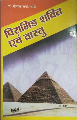 PYRAMID POWER EVAM VAASTU BY Pt. GOPAL SHARMA  (DP)