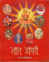 Lal Diary (BOOK IN HINDI) By Veni Madhav Goswami sagar publications astrology books